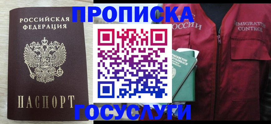 прописка от собственника в Ингушетии