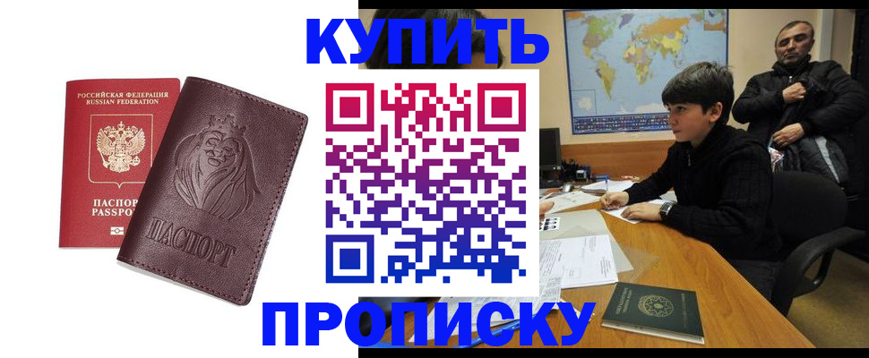 временная регистрация недорого в Ингушетии