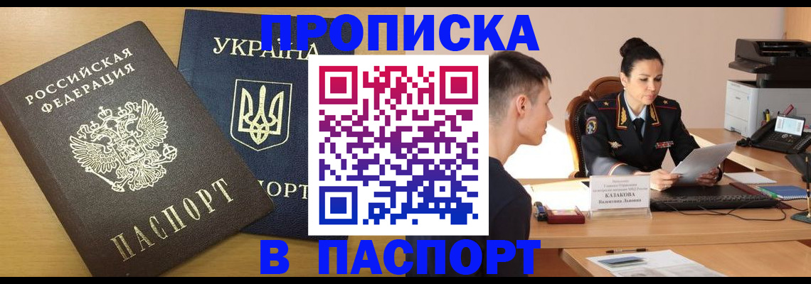 временная регистрация в Ингушетии