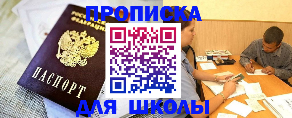 прописка для работы в Ингушетии